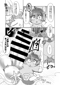 Page 6 of 窮鼠と、猫と、怪と。 - preview thumbnail