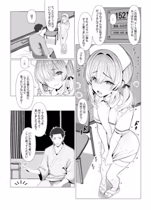 Page 16 of Hayato Sensei no Mesu-ka Karute Byouin Hen - DR. HAYATO's Feminization Record - preview thumbnail
