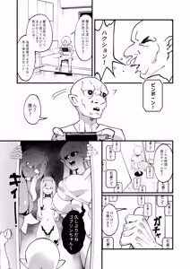 Page 29 of Goblin Sei Chiku 01 - preview thumbnail