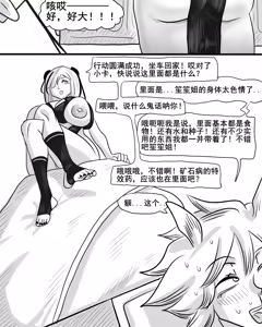 Page 33 of 【Monkey dio】寄生方舟 食铁兽篇（万笙笙篇）（无码/R18G警告） - preview thumbnail