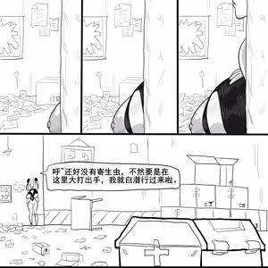 Page 42 of 【Monkey dio】寄生方舟 食铁兽篇（万笙笙篇）（无码/R18G警告） - preview thumbnail
