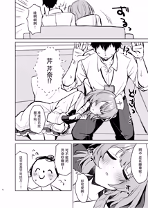 Page 6 of Kokoro no Mama ni, Soshite Soba ni | 愿随心所欲、常伴君左右 - preview thumbnail