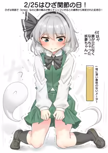 Page 195 of 妖夢くん (68480688) part 1 - preview thumbnail
