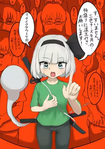 Page 1951 of 妖夢くん (68480688) part 1 - preview thumbnail