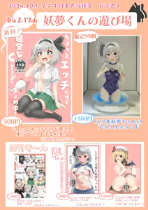 Page 500 of 妖夢くん (68480688) part 1 - preview thumbnail