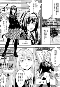 Page 3 of Seikou de Tougi Suru Joshigakuin - preview thumbnail