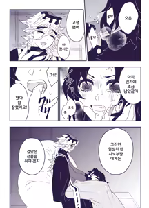 Page 3 of Gohoushi ni wa Gohoushi de (Kimetsu no Yaiba) | 봉사에는 봉사로 - preview thumbnail
