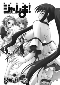 Page 3 of Ura Mahou Sensei Jamma! 15 - preview thumbnail