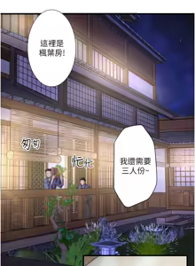 Page 134 of 秘密温泉:混汤旅馆 | 秘密溫泉:混湯旅館 1-36 END + 外传 | 外傳 1-6 END - preview thumbnail