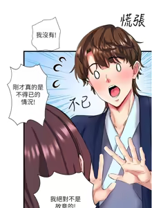 Page 139 of 秘密温泉:混汤旅馆 | 秘密溫泉:混湯旅館 1-36 END + 外传 | 外傳 1-6 END - preview thumbnail