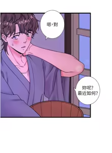 Page 177 of 秘密温泉:混汤旅馆 | 秘密溫泉:混湯旅館 1-36 END + 外传 | 外傳 1-6 END - preview thumbnail