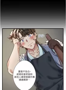 Page 261 of 秘密温泉:混汤旅馆 | 秘密溫泉:混湯旅館 1-36 END + 外传 | 外傳 1-6 END - preview thumbnail