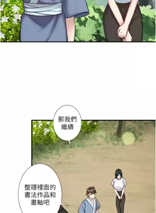 Page 334 of 秘密温泉:混汤旅馆 | 秘密溫泉:混湯旅館 1-36 END + 外传 | 外傳 1-6 END - preview thumbnail