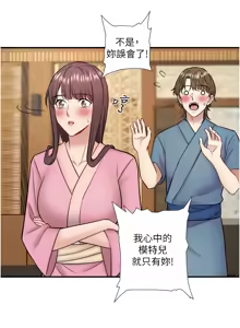 Page 374 of 秘密温泉:混汤旅馆 | 秘密溫泉:混湯旅館 1-36 END + 外传 | 外傳 1-6 END - preview thumbnail