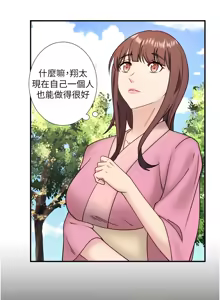 Page 376 of 秘密温泉:混汤旅馆 | 秘密溫泉:混湯旅館 1-36 END + 外传 | 外傳 1-6 END - preview thumbnail