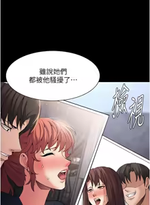 Page 179 of 痴汉成瘾 | 癡漢成癮 100-140 END - preview thumbnail
