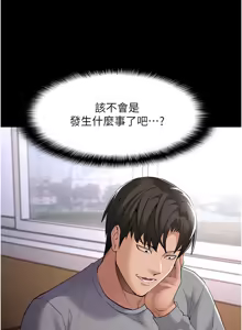 Page 354 of 痴汉成瘾 | 癡漢成癮 100-140 END - preview thumbnail