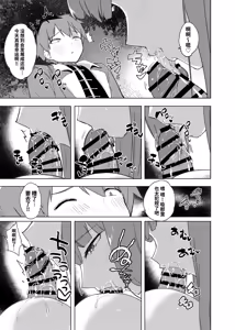 Page 16 of Ai o Todokeru Mahou | 传递爱的魔法 - preview thumbnail