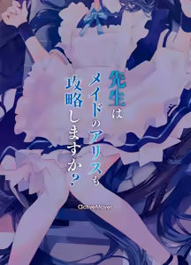Page 18 of Sensei wa Maid no Alice mo Kouryaku shimasu ka? - preview thumbnail