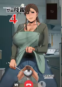 Ikenie no Haha 4 | 祭品母親 4 — hentai manga cover on Fhentai