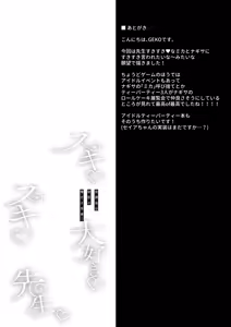 Page 16 of Sukisuki Daisuki Sensei ~Houkago wa Himitsu no Tanetsuke Jugyou~ - preview thumbnail