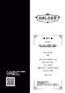 Page 19 of Sukisuki Daisuki Sensei ~Houkago wa Himitsu no Tanetsuke Jugyou~ - preview thumbnail