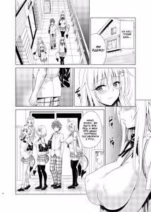 Page 5 of Mezase! Rakuen Keikaku RX Vol. 2 | Мета! Райський план Глава 2 - preview thumbnail