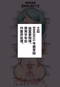 Page 16 of Jibun kara nozonde daruma niku benki ni kakō sa reru ohanashi | 自愿要求被改造成达摩肉便器的故事 - preview thumbnail
