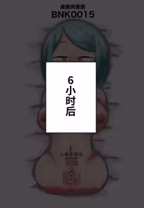 Page 10 of Jibun kara nozonde daruma niku benki ni kakō sa reru ohanashi | 自愿要求被改造成达摩肉便器的故事 - preview thumbnail