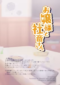 Page 24 of Ojou-sama to Shachiku-san Soushuuhen - preview thumbnail
