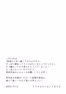 Page 33 of Inaka Kara Hikkoshite Kitanda Kedo, Yappari Tokai tte Light Novel Mitai Tokoro Datta 2 - preview thumbnail