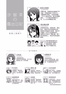 Page 4 of Sachina no Roshutsu Nikki | 沙智菜的露出日记 - preview thumbnail