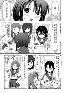 Page 5 of Sachina no Roshutsu Nikki | 沙智菜的露出日记 - preview thumbnail