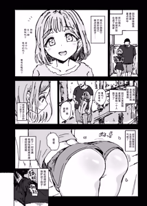Page 3 of Imouto ga Hentai Maso no Seieki Benjo ni Nachatta... | 妹妹不小心变成了变态抖M精液厕所… - preview thumbnail