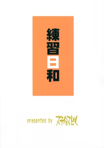 Page 20 of Renshuu Biyori - preview thumbnail