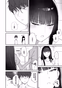 Page 12 of Gosan, Sono Gouriteki Taishohou | 误算、及其合理的处置 - preview thumbnail