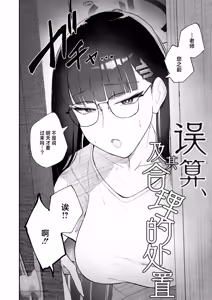 Page 4 of Gosan, Sono Gouriteki Taishohou | 误算、及其合理的处置 - preview thumbnail