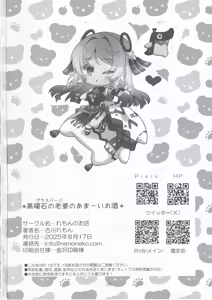 Page 25 of Glass Baba no AmaI Osake - preview thumbnail
