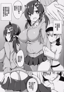 Page 2 of Nagara-oneechan ni Omakase! | 全部都交給長良姐姐吧！ - preview thumbnail