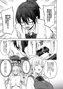 Page 8 of Seitokai no Joshi-tachi ga Kyonyuu Sugiru Ken - preview thumbnail