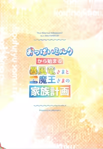 Page 88 of Oppai Milk kara Hajimaru Boufuu Ryuu-sama to Maou-sama no Kazoku Keikaku - preview thumbnail