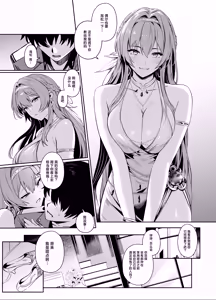 Page 4 of Helm to Mendan suru | 与海伦的咨询时间 - preview thumbnail