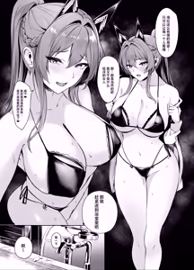 Page 10 of Helm to Mendan suru | 与海伦的咨询时间 - preview thumbnail