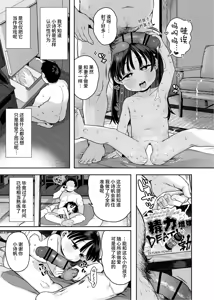 Page 33 of Tonari ni Sunderu Chishou no Ko - preview thumbnail