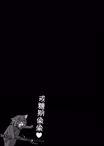 Page 3 of 戒糖期偷偷 - preview thumbnail