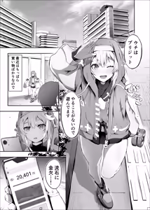 Page 2 of "Rouhou" Bridget, Haru o Uru - Good news Bridget, prostitutes. - preview thumbnail
