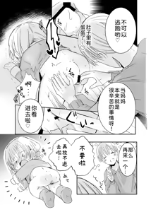 Page 27 of Onii-chan to Omamagoto | 和哥哥一起玩过家家 - preview thumbnail