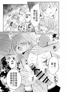 Page 45 of Onii-chan to Omamagoto | 和哥哥一起玩过家家 - preview thumbnail