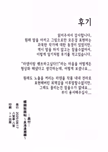 Page 26 of Raden Hi Gajou ~Izumi yu Onsenhen ~ | 라덴비화첩 ~온천 밀회편~ - preview thumbnail
