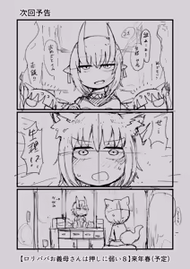 Page 58 of Loli Baba Okaa-san wa Oshi ni Yowai 7 (decensored) - preview thumbnail